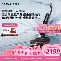 追觅T50 Ultra【咨询春晚秒杀价】机械臂无线家用平躺洗地机拖地机吸拖一体吸尘器除臭泡沫洗100℃热洗 T50 Ultra