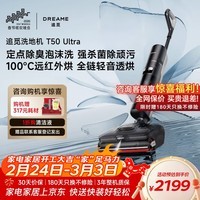 追觅洗地机T50 Ultra【机械臂泡沫洗】平躺吸拖一体自动清洗无线家用洗扫地洗地机器人国家补贴吸尘器 T50 Ultra【机械臂泡沫洗】