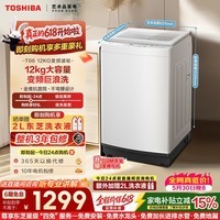东芝（TOSHIBA）T06不弯腰波轮洗衣机全自动 12公斤大容量 直驱变频 白色 防缠绕一级能效宿舍租房 DB-12T06D