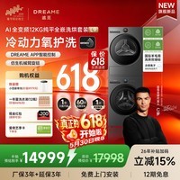 追觅【价保618】L9洗烘套装12KG大容量超净泡泡洗+热泵烘干全变频蒸汽洗纯平全嵌羊毛局洗烘双绿标 觅岩灰【叠放有支架】 洗烘套装 12kg