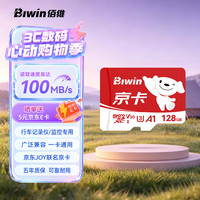 佰维（BIWIN）128GB TF(MicroSD)内存卡 C10 U3 V30 A1 BJ100存储卡 读速100MB/s 适配行车记录仪/监控