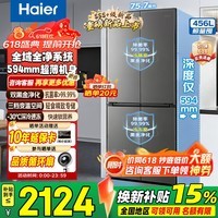 海尔（Haier）小红花456升十字门冰箱全域净化系统594mm超薄机身AI变频科技-30℃深冷锁鲜家用电冰箱 【456L+594超薄机身+深冷速冻保鲜】