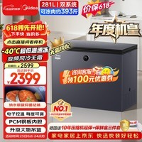 美的【年度机皇】无霜王281L单温家用冰柜风冷无霜变频省电-40度超低温冷藏冷冻冰箱BD/BC-281WKGEMS