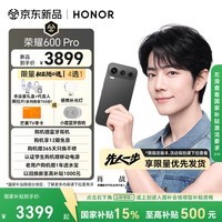 荣耀600 Pro 肖战同款 4k闪光微单Live 8000mAh大电池 5G AI 学生 拍照手机 国家补贴 12+256曜石黑