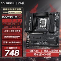 七彩虹（Colorful）BATTLE-AX B760M-PLUS S WIFI7 V20 超级黑刃 支持14490F/14600KF/14700KF(Intel B760/LGA 1700)
