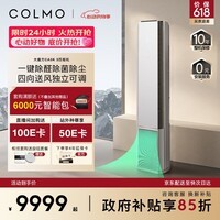 COLMO空调大魔方CA5K 3匹新一级能效冷暖变频 除醛除菌除尘舒适风健康风客厅餐厅立式柜机KFR-72LW/CA5K