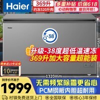 海尔(Haier)369升冰柜家用大容量-38度超低温无需频繁除霜一级能效海鲜全冷冻商用冰箱BC/BD-369GHPT价保618
