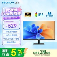 熊猫（PANDA）27英寸 2K高清 100Hz高刷 IPS广视角 硬件低蓝光 设计办公轻电竞游戏电脑显示器P27Q4