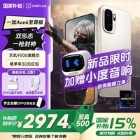 一加 Ace 6 至尊版【国家补贴】新品5G电竞游戏手机 天玑9500旗舰芯 金属风暴丨12GB+256GB