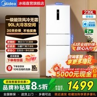 美的（Midea）冰箱230白色租房公寓公司家用客厅迷你小型冰箱多门三门三温中门节能省电低音小型两门白色电冰箱 三门239L丨 MR-251WTPE极地白丨风冷