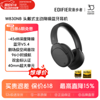 漫步者w830NB金标版主动降噪头戴式无线蓝牙耳机升级版超长续航HiFi游戏通话跑步高音质耳麦学生礼物 【-45dB降噪+96h续航】W830NB云影灰