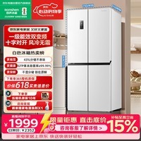 容声（Ronshen）431升【价保618】十字门对开大容量家用电冰箱一级能效双变频风冷无霜母婴BCD-431WD3FP