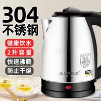 半球电热水壶家用304不锈钢2L大容量快烧水壶自动断电热开水壶电茶壶 2L 不锈钢促销款【35CM线长】
