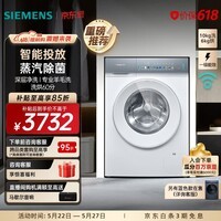 西门子(SIEMENS)小幸熨iQ300 10公斤洗烘一体机全自动变频滚筒洗衣机大容量 深层净洗 蒸汽除菌 智能投放 羽绒服洗 WN52J7I00W 滚筒洗烘 10kg