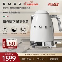 SMEG/斯麦格复古电热水壶KLF04烧水养生壶大容量家用不锈钢恒温泡茶咖啡自动断电保温生日礼物保价618 1.7L 白色