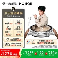 荣耀手表6Plus【王昶同款】【国家补贴】暮光棕 46mm 羽毛球模式 智能手表 超长续航 心脏健康防猝筛查