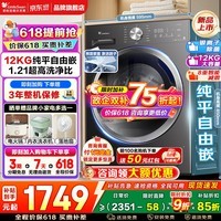 小天鹅（LittleSwan）滚筒洗衣机全自动家用 10/12公斤大容量洗脱/洗烘一体带烘干除菌除螨一级能效以旧换新家电补贴 【12公斤V20Pro】1.21洗净比纯平 滚筒单洗