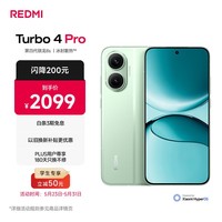 小米（MI）REDMI Turbo 4 Pro 第四代骁龙8s 7550mAh长续航 16GB+256GB 绿色 小米红米5G手机