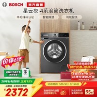博世(BOSCH)【除菌除螨】10KG变频滚筒洗衣机 全自动家用大容量 专业羊毛洗护 三合一降噪夜间洗 冲锋衣洗 【星云灰】WGA252Z10W 滚筒单洗