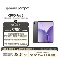 OPPO Pad 6 国家补贴 12.1英寸平板电脑 天玑9500s旗舰芯片 8GB+256GB 深空灰 办公学习游戏娱乐平板