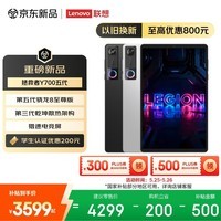 联想（Lenovo）拯救者Y700五代新款AI游戏小平板电脑 第五代骁龙8至尊 3K电竞高刷屏 12+256G黑国家补贴学生认证