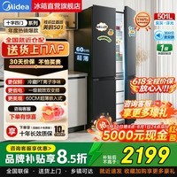 美的（Midea）501L 一级变频法式十字多门四门家用嵌入532法式双系统双循环无霜除菌净味电冰箱国家补贴以旧换新 501L 60cm 超薄嵌入系列 | 十字四门版