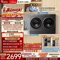 小天鹅（LittleSwan）【价保618】迷你小乌梅Pro 双筒分区洗 2KG洗烘一体 TNDD20-08AIDET 可组懒人三筒洗衣机 可叠放