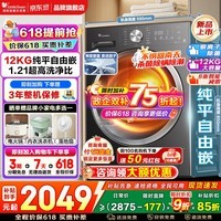 小天鹅（LittleSwan）滚筒洗衣机全自动家用 10/12公斤大容量洗脱/洗烘一体带烘干除菌除螨一级能效以旧换新家电补贴 【12公斤V20Pro】1.21洗净比纯平 滚筒洗烘