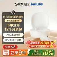 飞利浦（PHILIPS）无线蓝牙耳机入耳式主动降噪 高音质音乐跑步运动久戴不痛 适用苹果安卓手机 【T2200白】价保