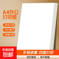 a4纸打印纸 70g复印纸a4双面打印学生考研草稿纸白纸 A4-70g-50张/包
