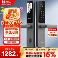 萤石DL20FVS人脸大屏视频锁 标准锁 极致灰 3D人脸识别指纹掌静脉智能锁 家用半自动猫眼门铃电子门锁
