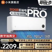 小米（MI）米家26新款大1.5匹巨省电Pro 超一级能效变频冷暖家用卧室空调挂机 35GW-PG15/V1A1 整机十年质保 大1.5匹 超一级能效 26款巨省电Pro