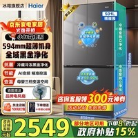 海尔小红花501升十字对开门冰箱黑金双净化594超薄嵌入式深冷锁鲜三档变温AI变频家用电冰箱 501L干湿分储+594超薄+黑金双净化抗菌净味