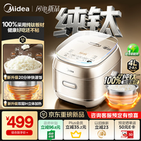 美的（Midea）电饭煲1-8人4升大容量火旋风IH加热纯钛内胆0涂层不粘锅家用多功能智能电饭锅一级能效MB-HC4076T