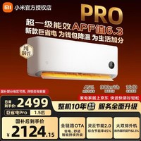 小米（MI）空调1.5匹巨省电PRO新一级能效 26年新款双排纯铜管 十年质保 巨省电 大1.5匹变频空调 双排冷凝器 巨省电pro 大1.5匹 【2026款新品】