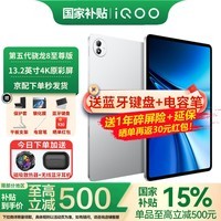 iQOO Pad 6 Pro平板电脑 五代骁龙8至尊版 4K游戏电竞大屏 高刷电竞二合一游戏办公学生学习vivo 8GB+256GB 银翼 官方标配