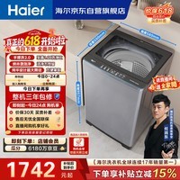海尔(Haier)手搓洗2.0 直驱变频全自动波轮洗衣机13KG大容量 大桶家用宿舍家电以旧换新京东自营 XQB130-BS53J