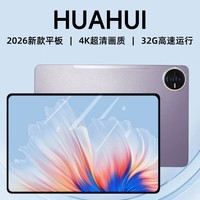 HUAHUI平板电脑2026新款Pad pro 骁龙8Gen3支持WIFI6插卡5G全网通平板电脑 4K超清晰游戏娱乐办公平板 烟雨紫 32G运行+512GB内存