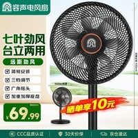 容声七叶轻音柔风电风扇/家用省电落地扇/台式电扇/广角摇头节能宿舍小型风扇 RS-FX2402H