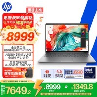 惠普（HP）战99 16英寸 工作站级高性能AI商务笔记本 酷睿二代Ultra7 255H 32G 1T 2.5K屏