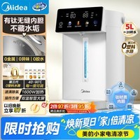 美的(Midea)电水瓶钛材质一体无缝内胆2026新款净饮水机大容量5L调奶器全能大师保温恒温水壶一体可拆30WproTi