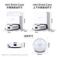 科沃斯【京东独家】mini2扫地机器人扫拖一体自动清洗抹布自集尘自烘干全自动智能家用扫地机水箱版