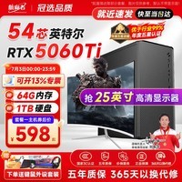 航向者英特尔i5酷睿i7升54核芯RTX5060/3060/4060台式电脑主机DIY组装电脑全套整机商务办公电竞直播游戏 电脑主机【可开13%专票】 七：i9级36芯3060独显/32+512高效3A