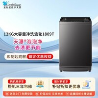 小天鹅(LittleSwan)波轮洗衣机全自动家用 超大容量 大容量全家衣物一桶洗 不脏桶 健康除螨 TB12-1809T 波轮
