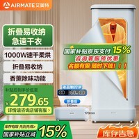 艾美特(AIRMATE)【折叠收纳】烘干机家用干衣机烘衣机暖风机巴氏杀菌小型婴儿衣物消毒机轻音定时风干机 HG10-M16