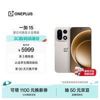 一加15 16GB+512GB 原色沙丘 oppo 第五代骁龙8至尊版 165Hz超高刷 旗舰游戏电竞5G智能手机