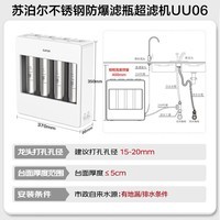 苏泊尔厨下净水器超滤机家用不锈钢防爆防漏2.5L大流速净水机自来水净化器 快换换芯 台式过滤器UU06