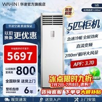 华凌空调美的出品5匹柜机 超省电5匹大柜 立式 一级能效 超大风量变频冷暖380V三相电开增值税发票 超省电 一级 大5匹 RFD-120LW/N8HA1S