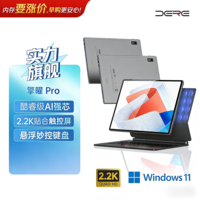 戴睿(dere)戴睿dere2026款12.7英寸Windows二合一教育平板学生笔记本Intel2.2K护眼屏磁吸键盘16GB+1TB
