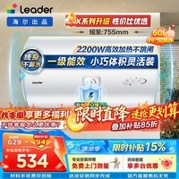 海尔出品统帅电热水器【咨询客服领补贴】一级能效小户型租房家用储水式上门安装速热节能 60L 2200W 【70%客户选择 X5】